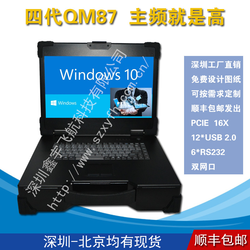 15寸QM87便携式工业便携机机箱军工电脑加固笔记