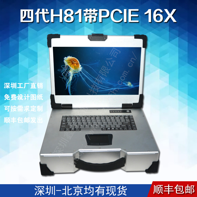 15寸H81便携式工业便携机机箱军工电脑加固笔记本