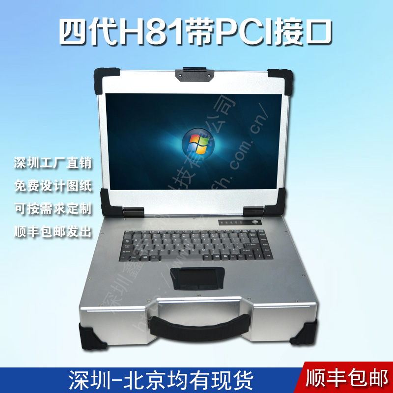 15寸便携式四代H81工业便携机机箱军工电脑加固笔