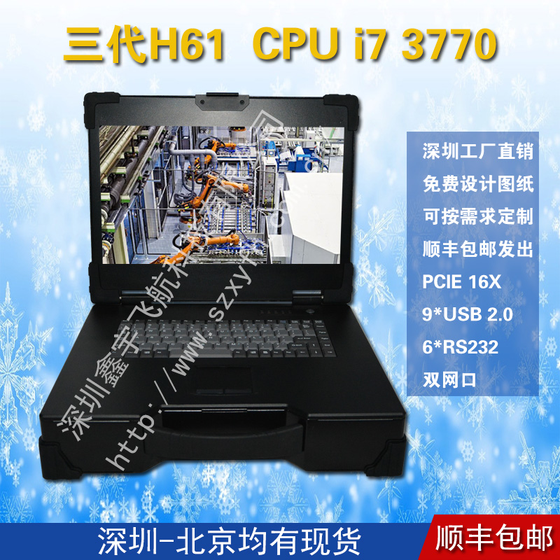 15寸新款三代H61工业便携机机箱定制便携式军工电