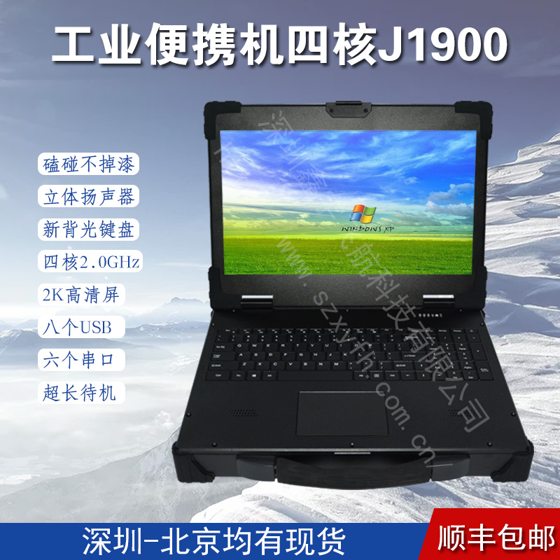 15寸上翻新款工控军工电脑定制J1900加固笔记本工